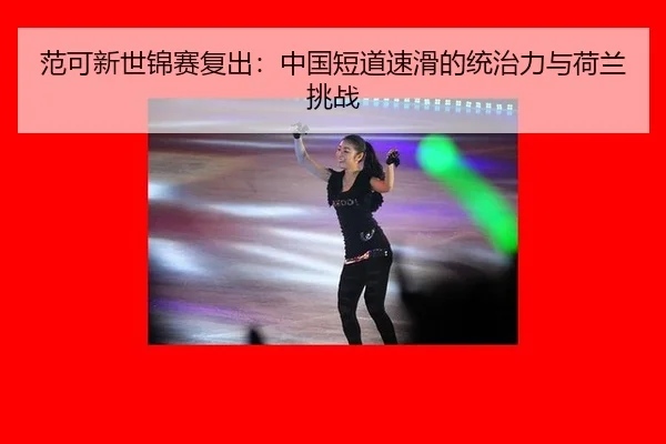 fan-ke-xin-shi-jin-sai-fu-chu-zhong-guo-duan-dao-su-hua-de-tong-zhi-li-yu-he-lan-tiao-zhan-3-487.jpg