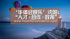 华体会赛事